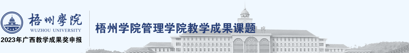 管理学院教学成果展示网（新）